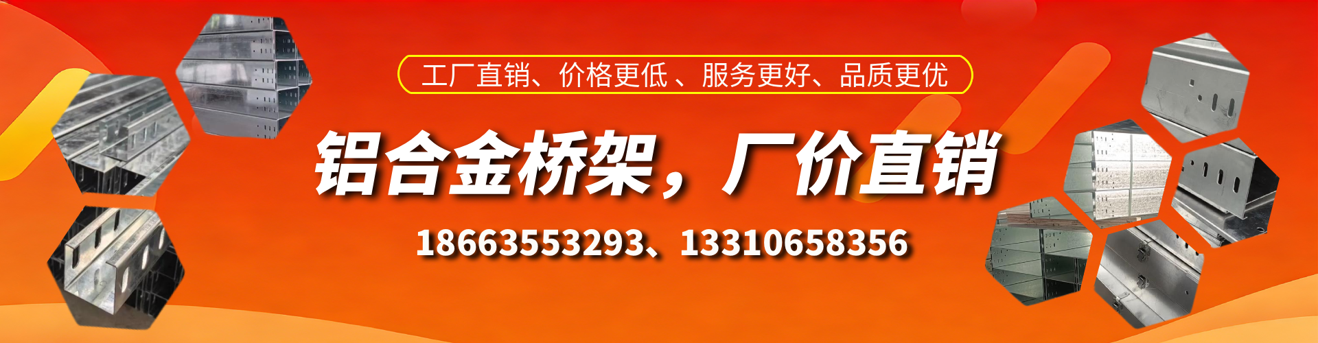 上海铝合金桥架厂家